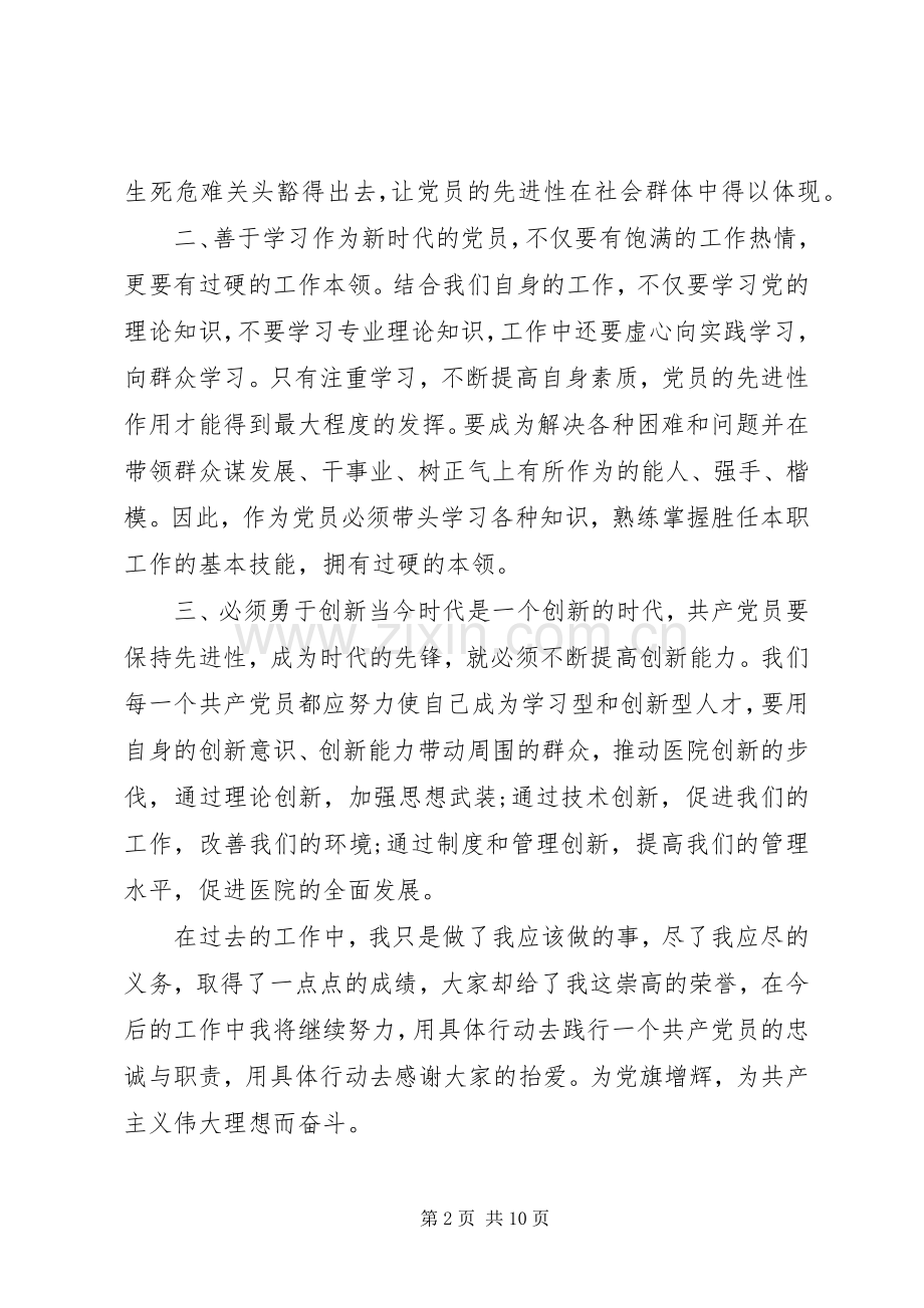 优秀共产党员发言范文四篇.docx_第2页