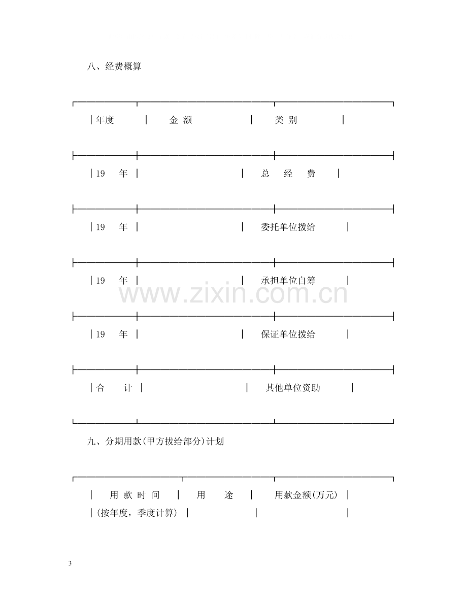 委托开发合同标准版.docx_第3页