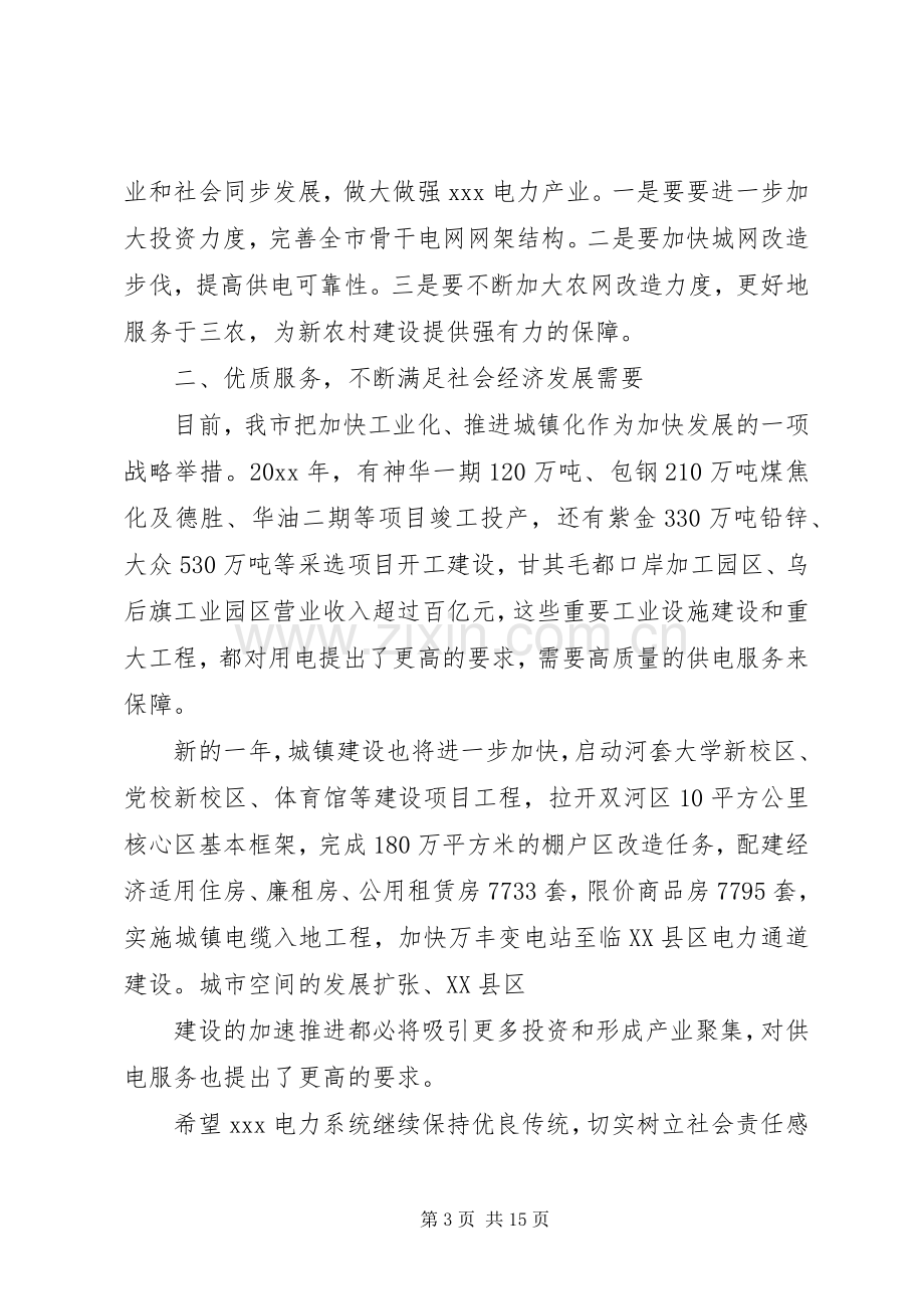 职代会工会领导讲话.docx_第3页