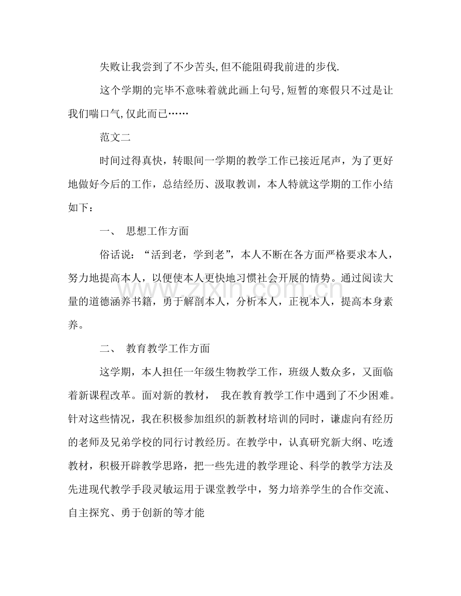 高二学生学期的自我参考总结（通用）.doc_第2页