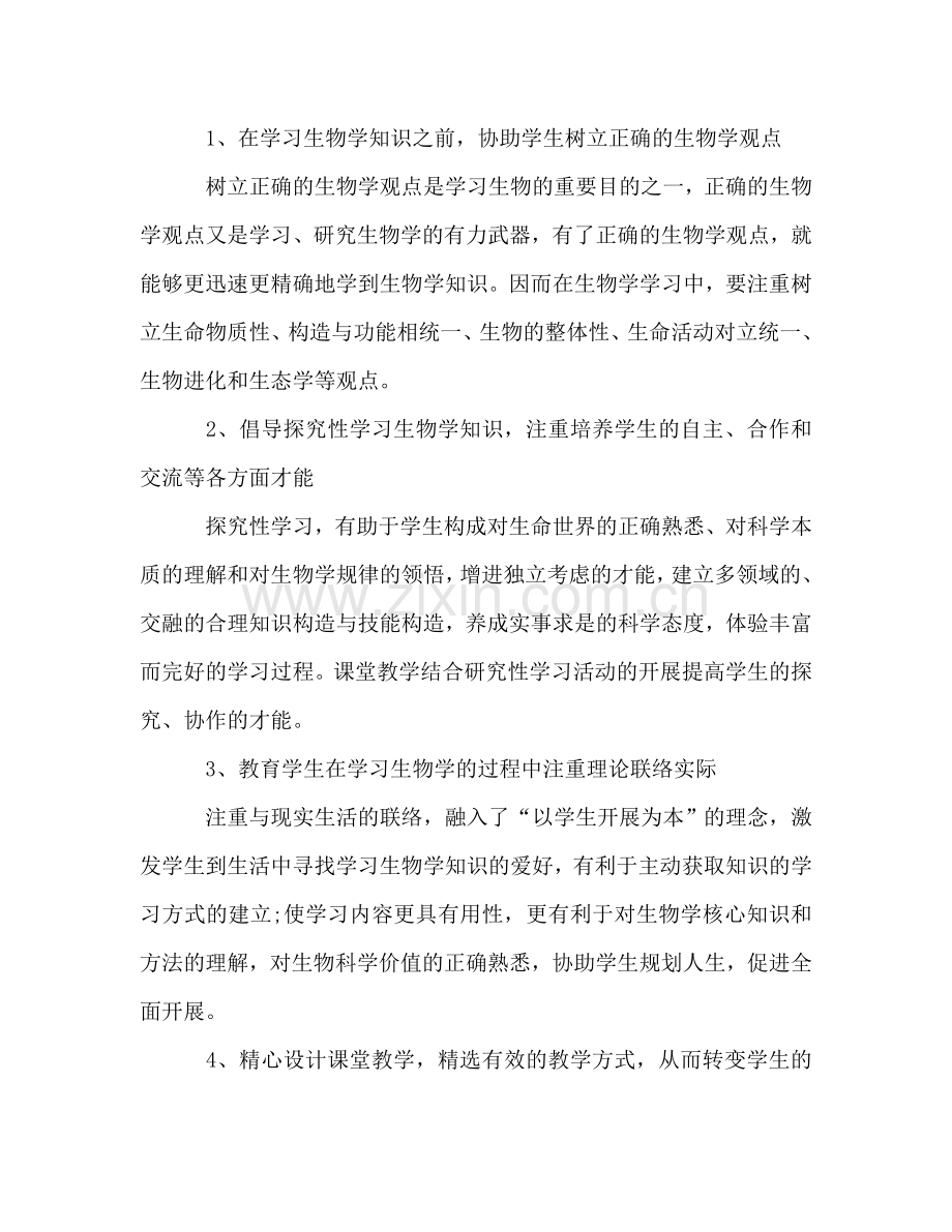 高二学生学期的自我参考总结（通用）.doc_第3页