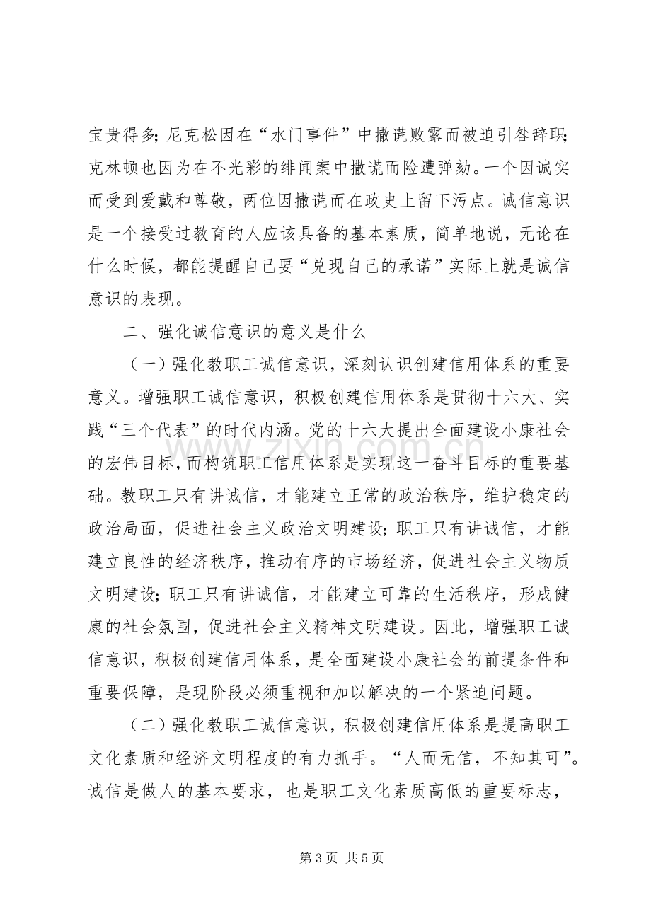 诚信道德讲堂演讲稿 (3).docx_第3页