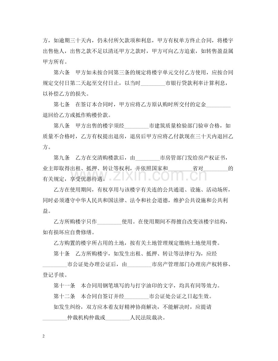 商品房产买卖合同范本.docx_第2页