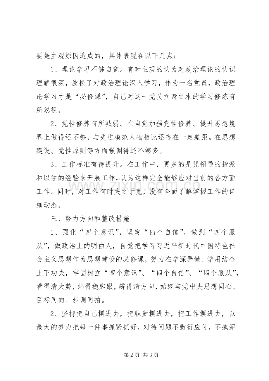 集团党员组织生活会发言提纲材料.docx_第2页