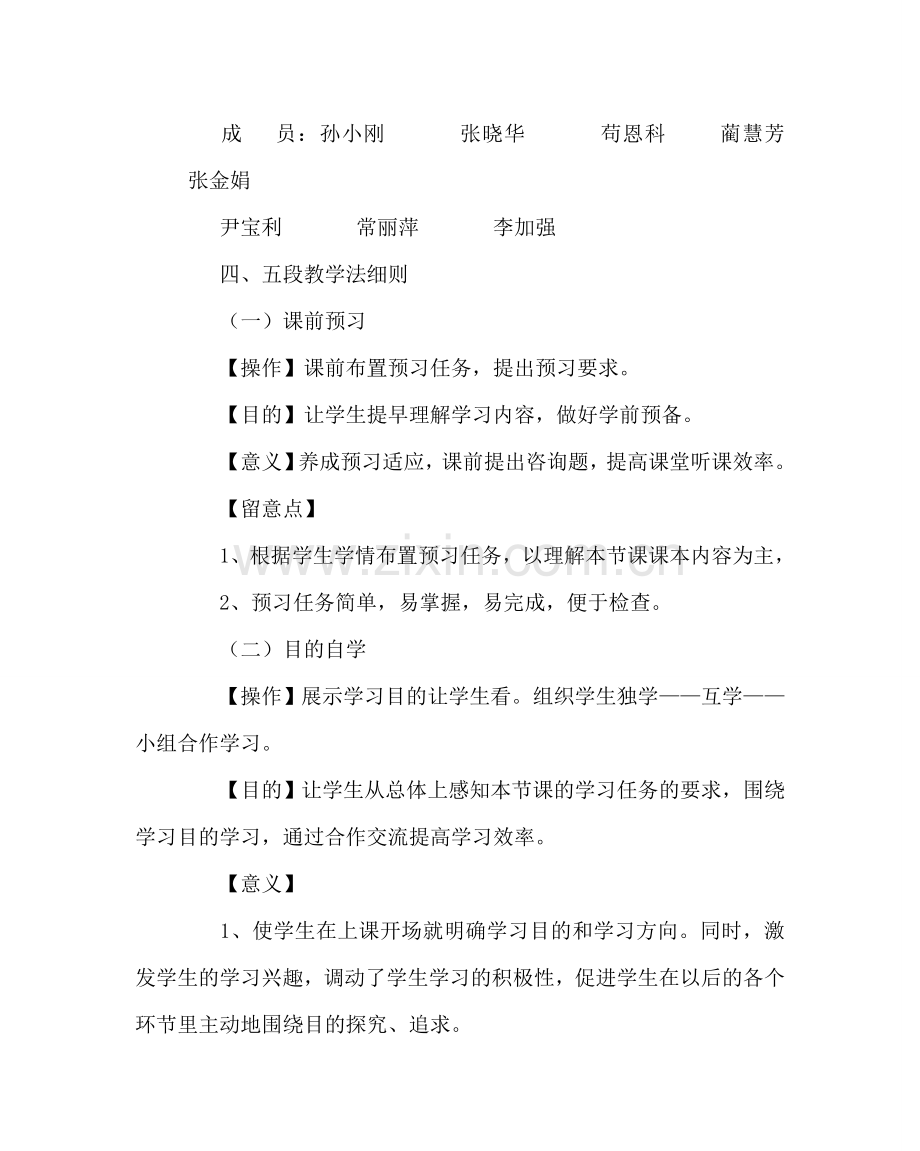 教导处范文五段高效课堂实施方案.doc_第2页