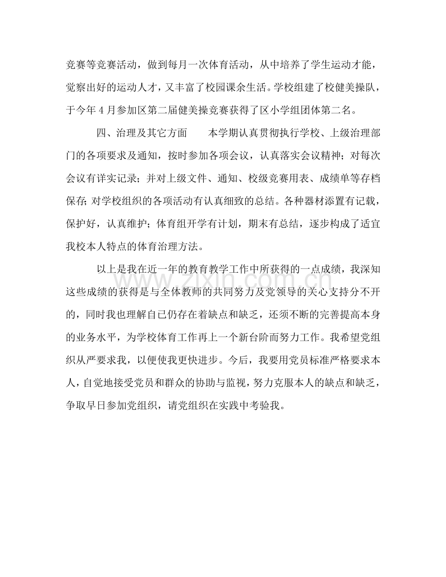 2024年教师入党积极分子个人工作参考总结范文.doc_第2页