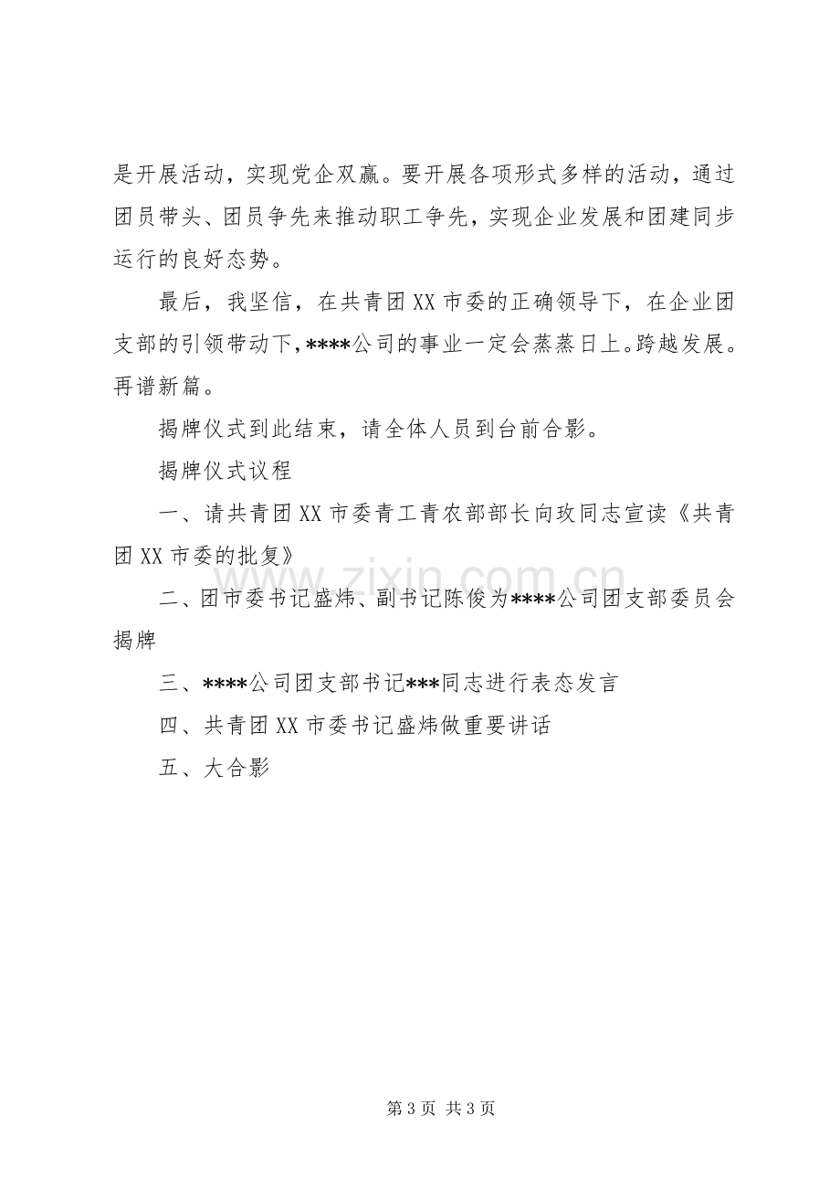 非公企业揭牌仪式主持稿(2).docx_第3页