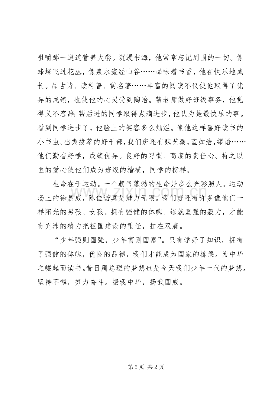 争做十好少年演讲稿范文.docx_第2页