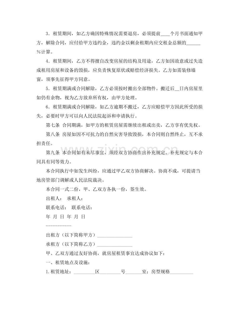 简单的租房合同4篇.docx_第3页