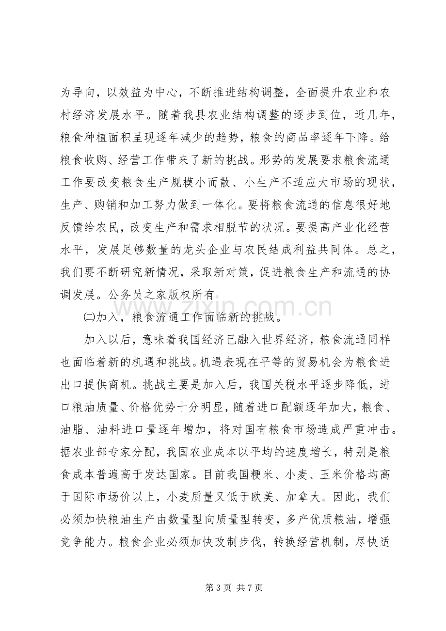 县长在全县粮食工作会议上的讲话.docx_第3页