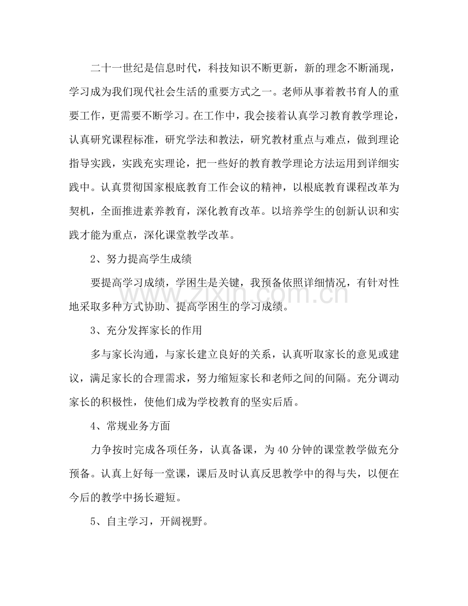 上半年初中教师个人工作参考计划范文.doc_第2页