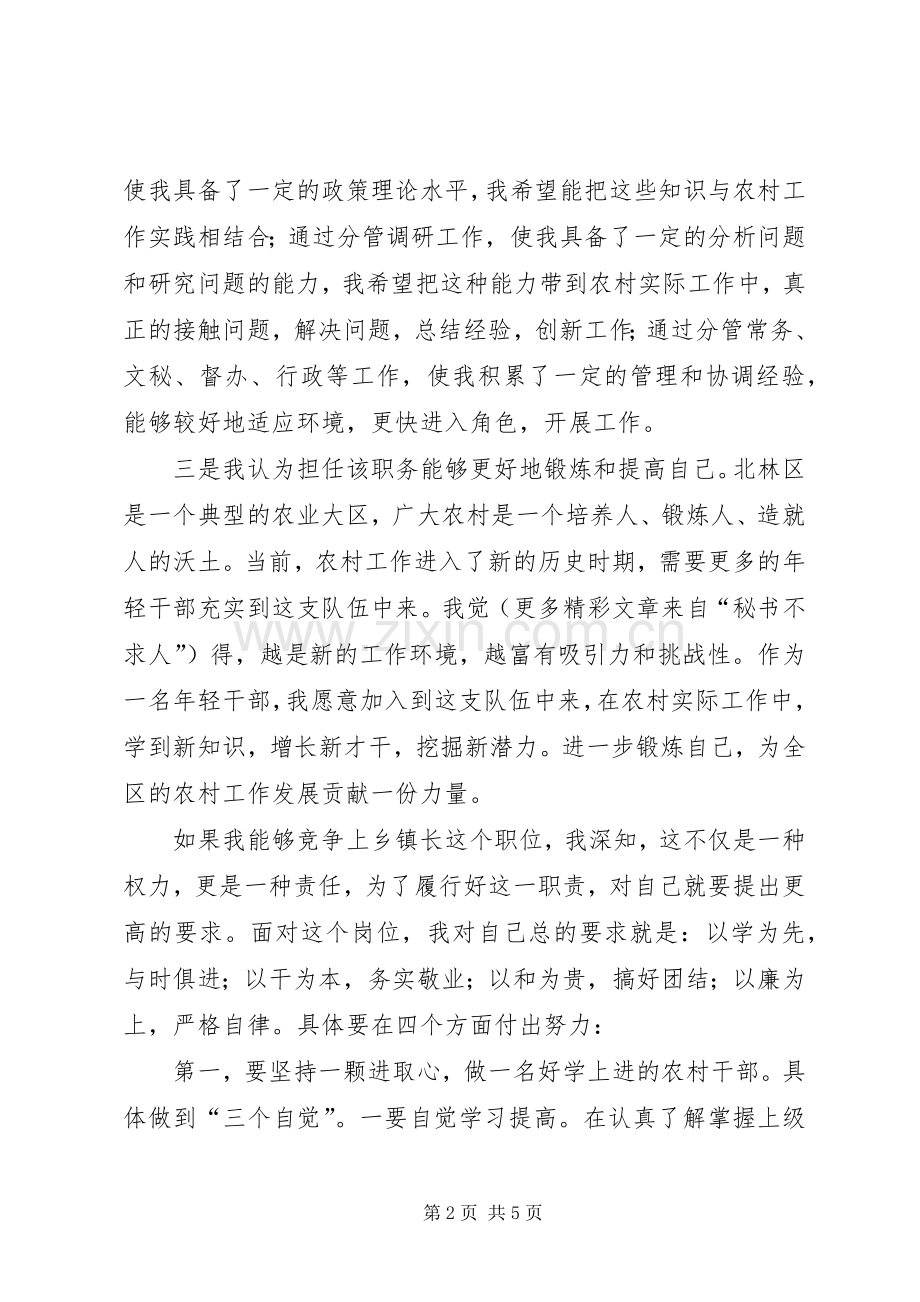 乡镇长竞职演讲稿 (2).docx_第2页