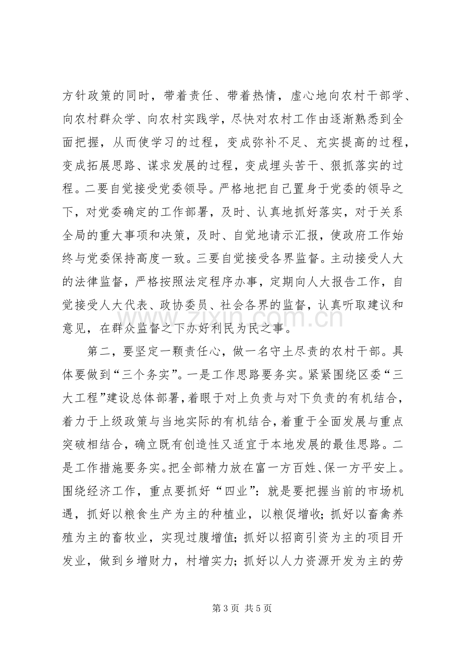 乡镇长竞职演讲稿 (2).docx_第3页