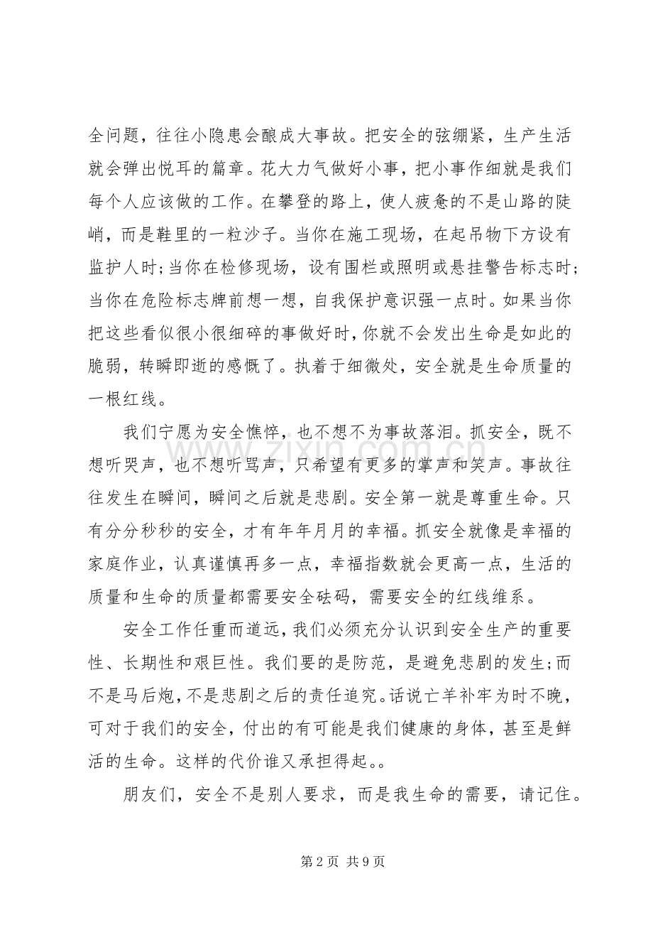 XX年安全月发言稿合集.docx_第2页