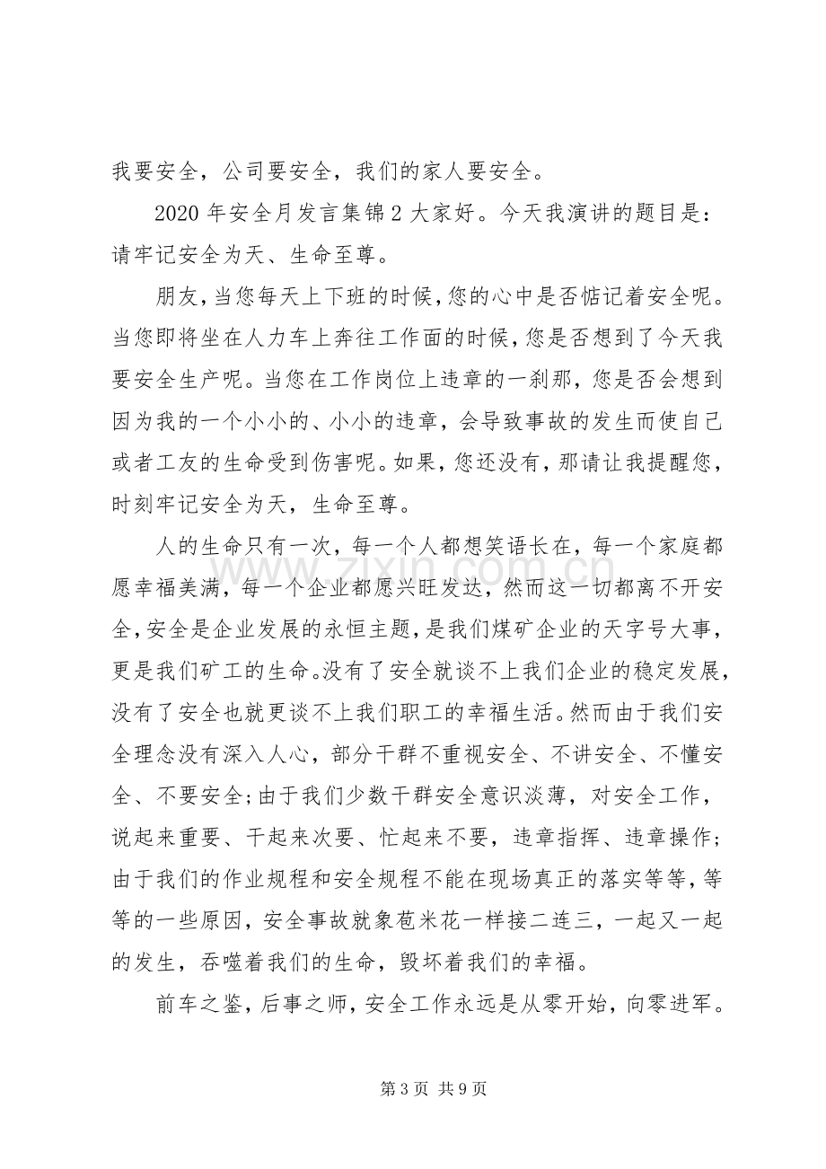 XX年安全月发言稿合集.docx_第3页