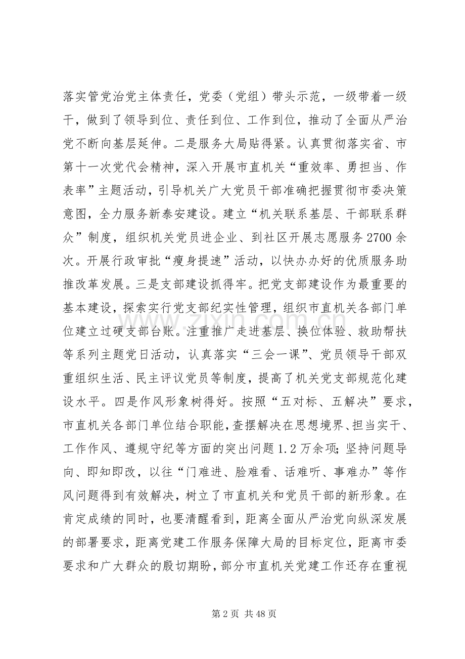 组织部长党支部建设工作座谈会讲话.docx_第2页