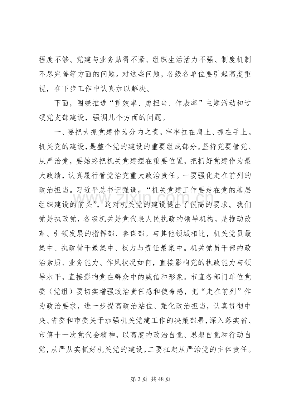 组织部长党支部建设工作座谈会讲话.docx_第3页