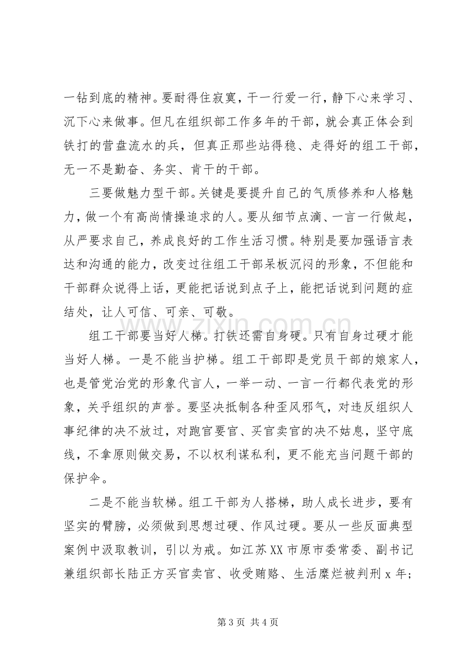 组工干部《谈治国理政》第三卷学习心得体会研讨发言稿.docx_第3页