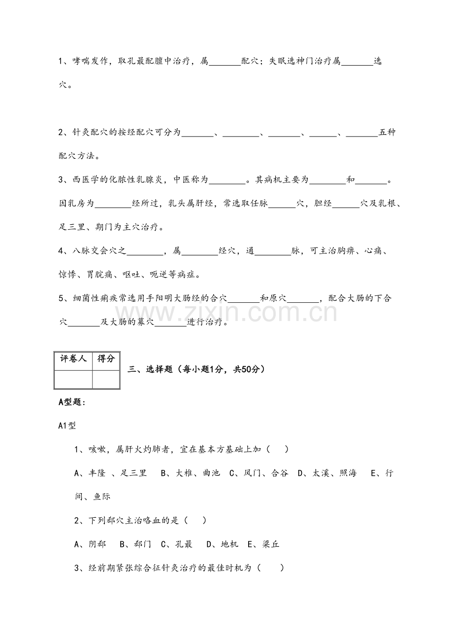 针灸治疗学试题.doc_第2页