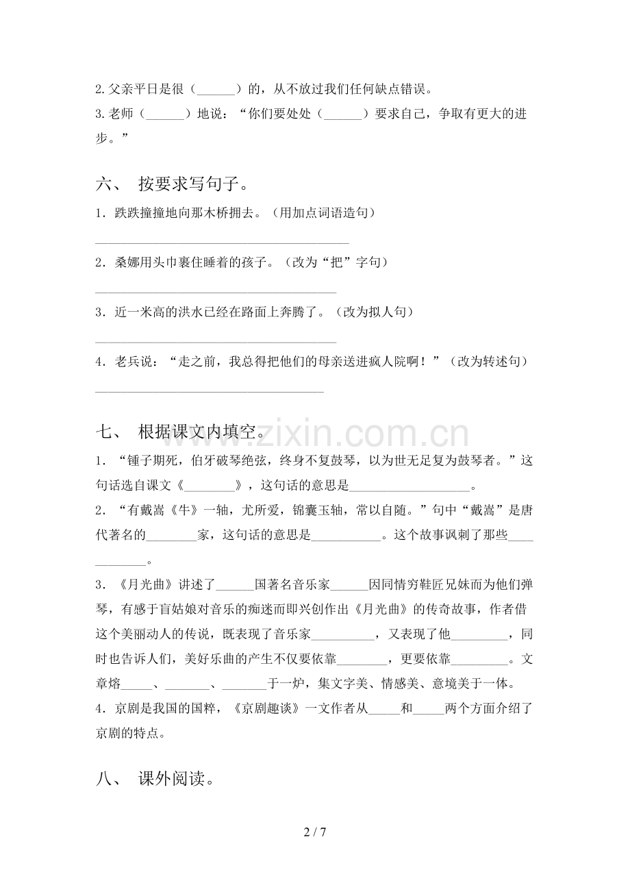 新人教版六年级语文上册期末考试卷(审定版).doc_第2页