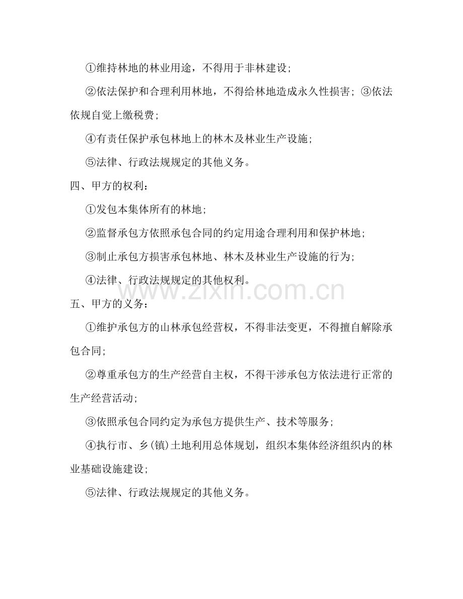 山林承包合同书2).docx_第2页