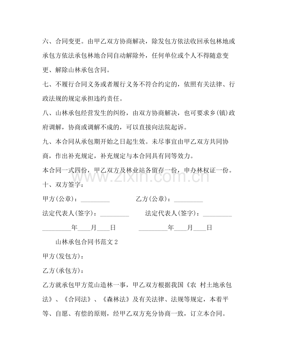 山林承包合同书2).docx_第3页