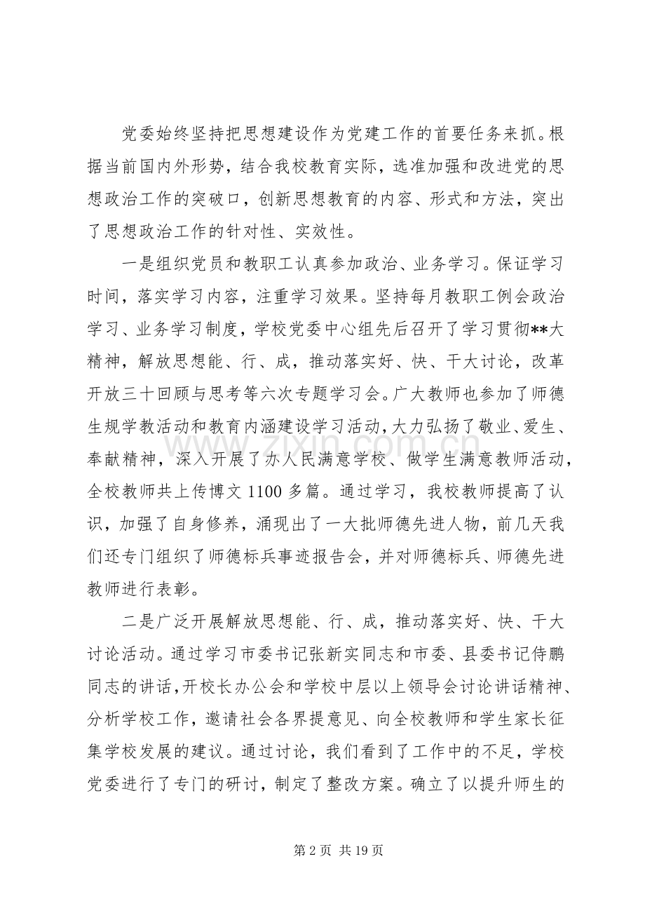 学校党员会议讲话稿.docx_第2页