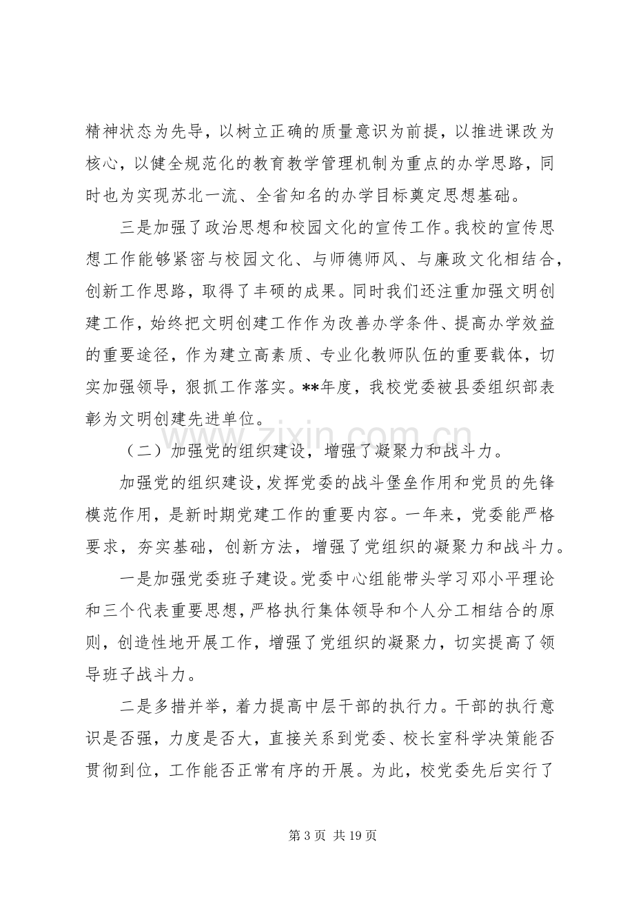 学校党员会议讲话稿.docx_第3页