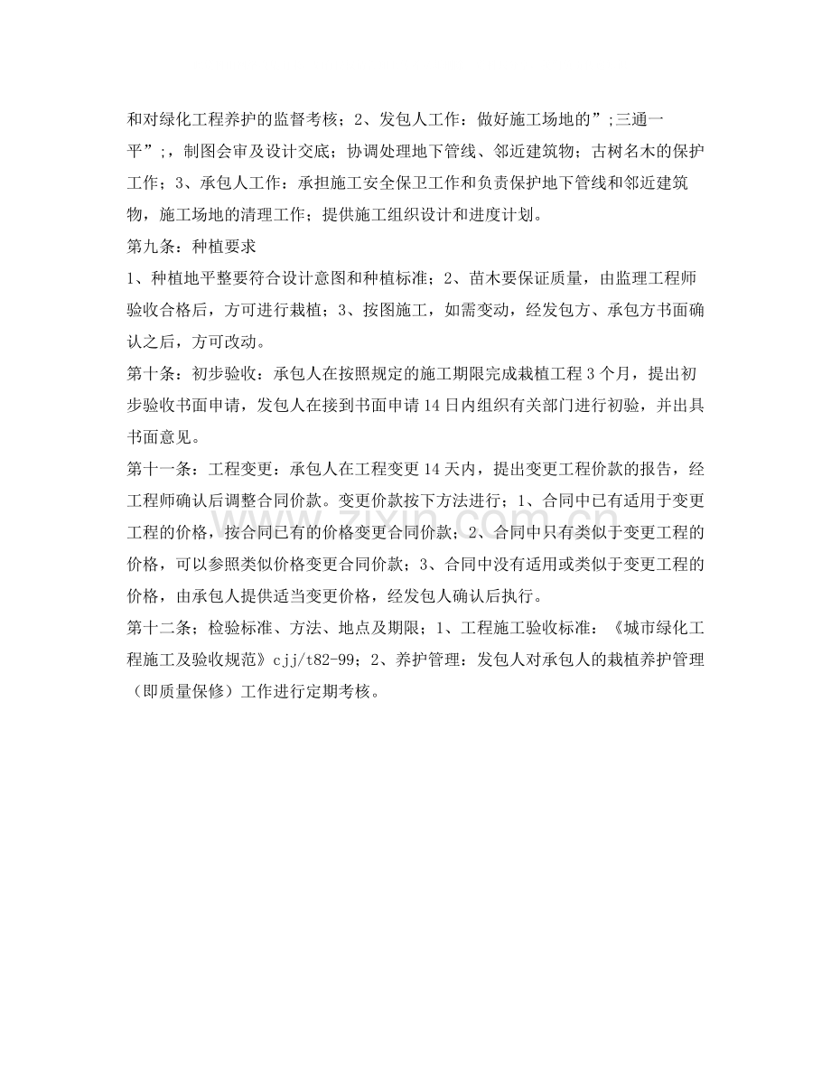 绿化施工合同协议书.docx_第2页