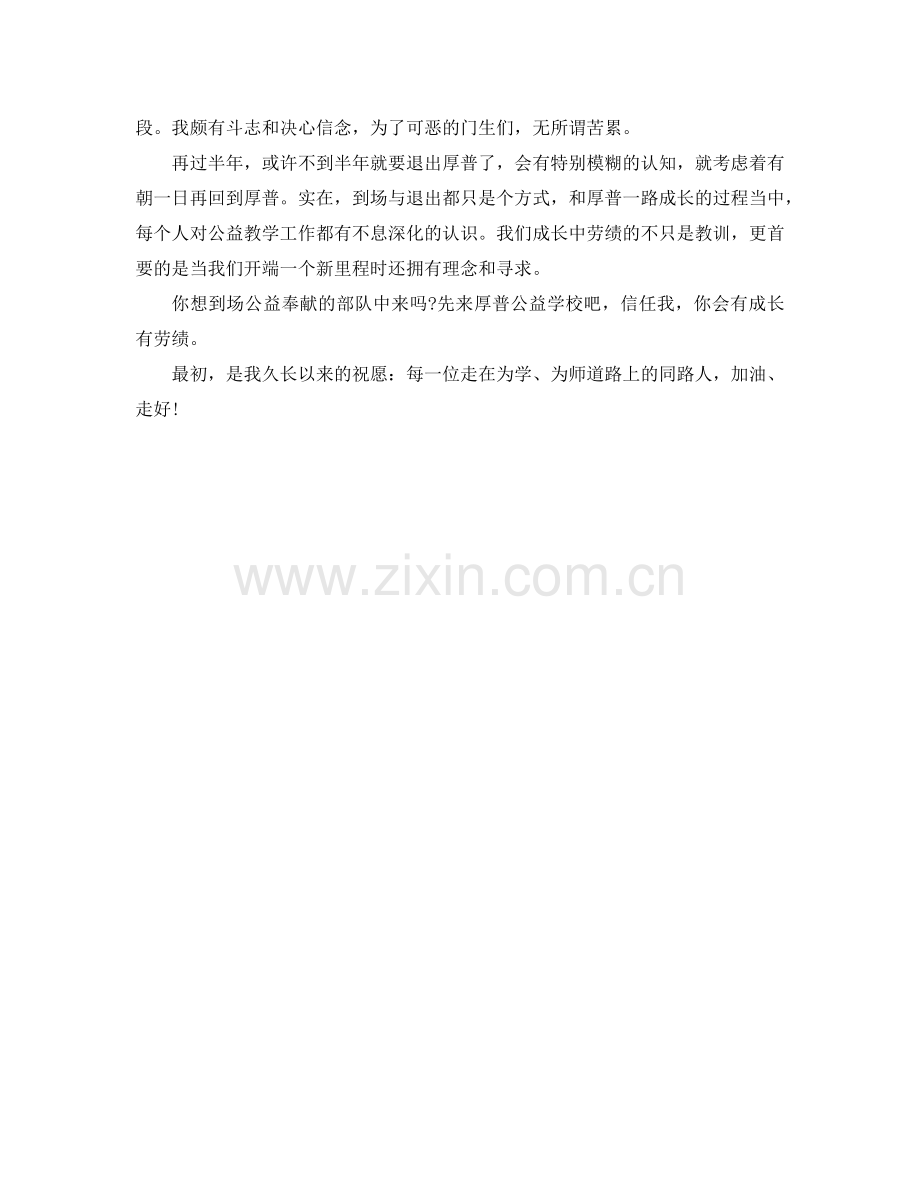 2024年师范生职前教师教学工作参考总结范文.doc_第2页