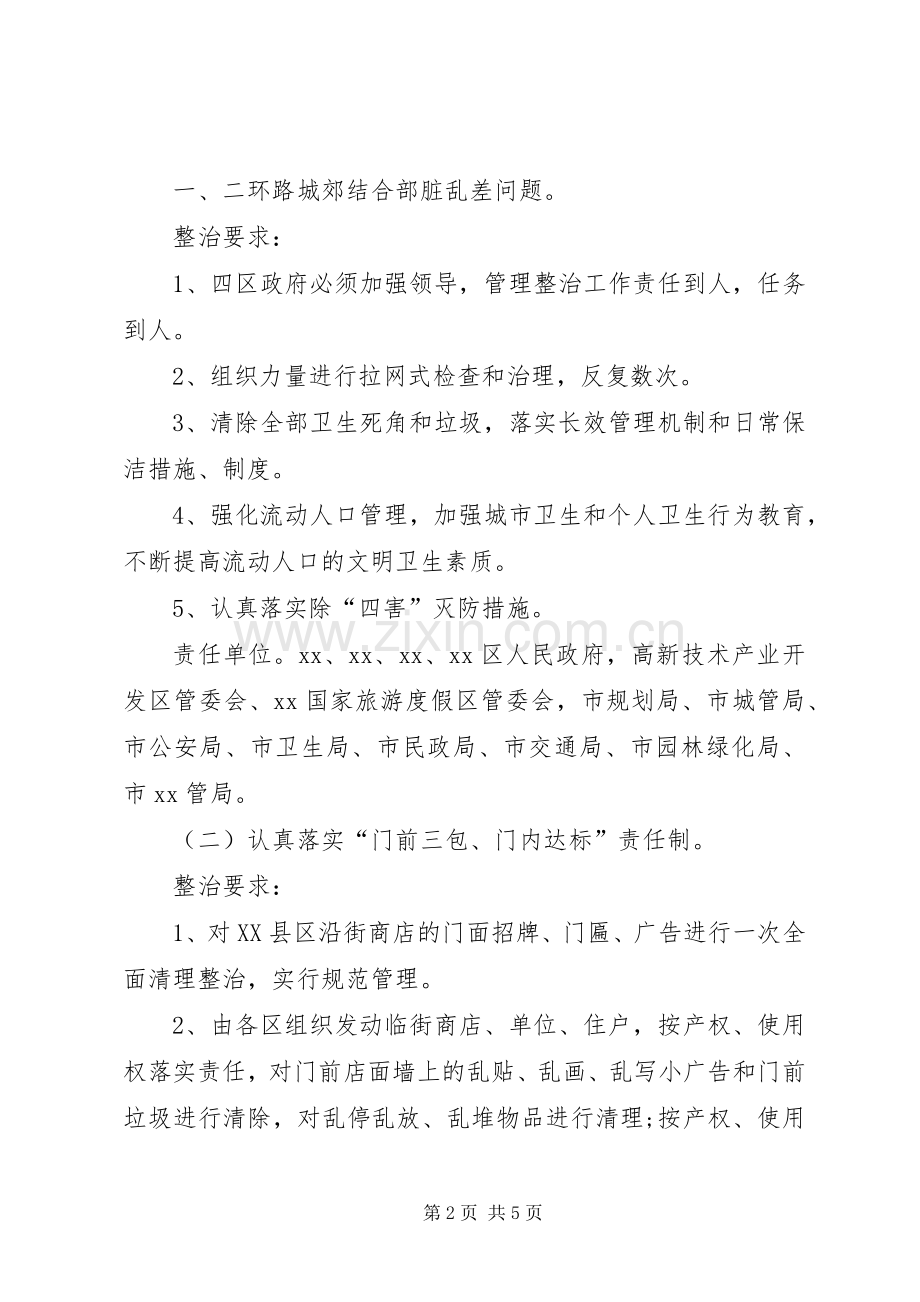 迎接集团公司上半年工作会议观摩工作实施方案(5).docx_第2页