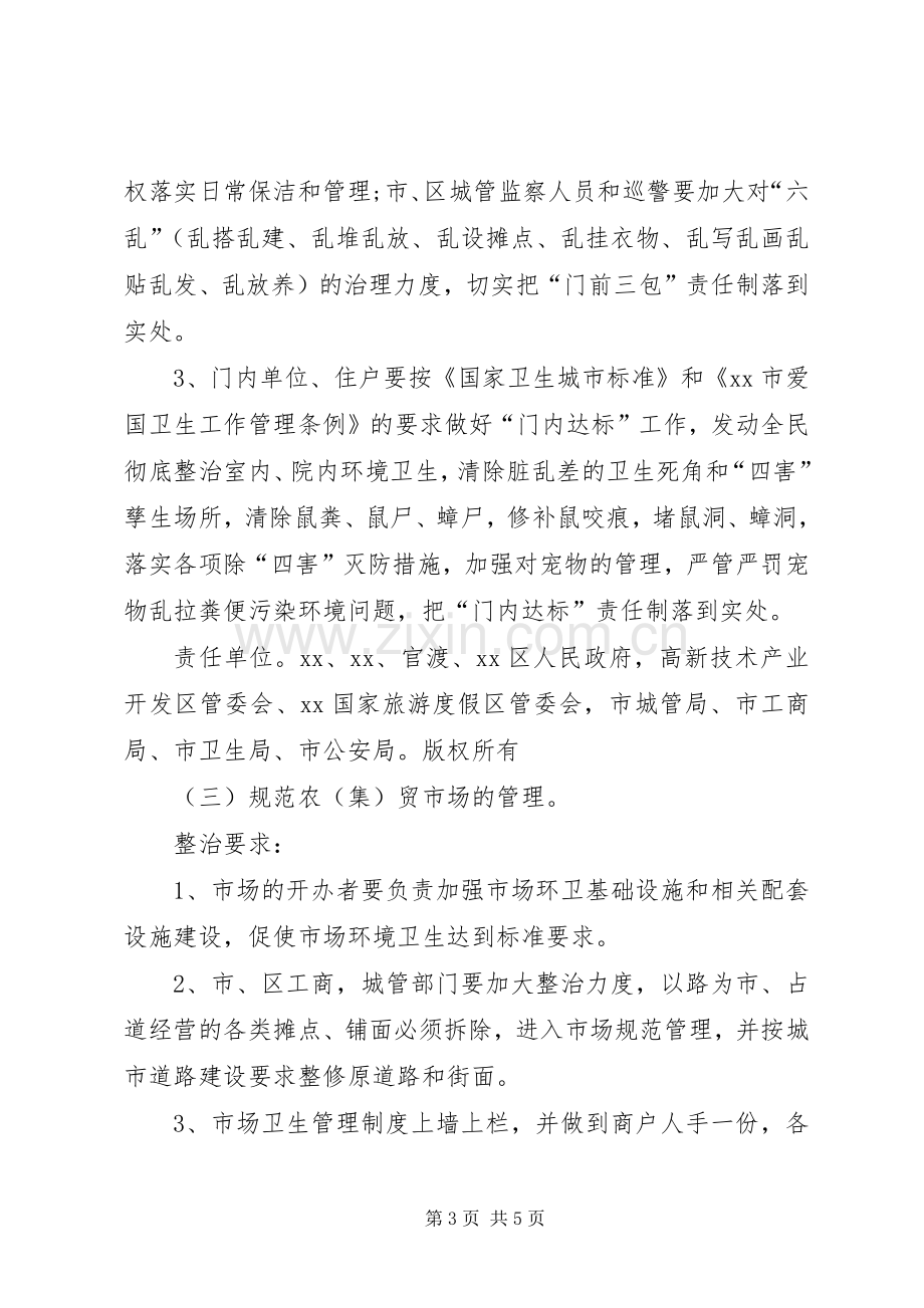 迎接集团公司上半年工作会议观摩工作实施方案(5).docx_第3页