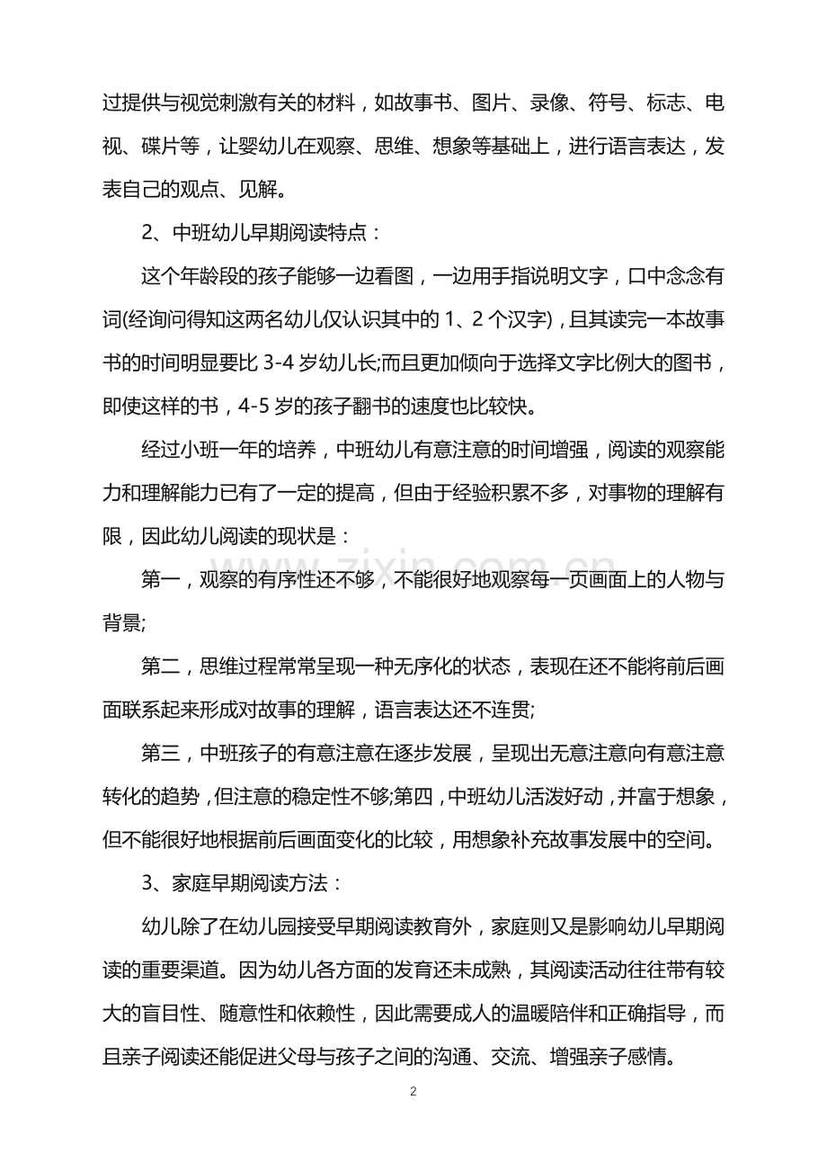 2022年世界读书日幼儿的活动策划范文.doc_第2页