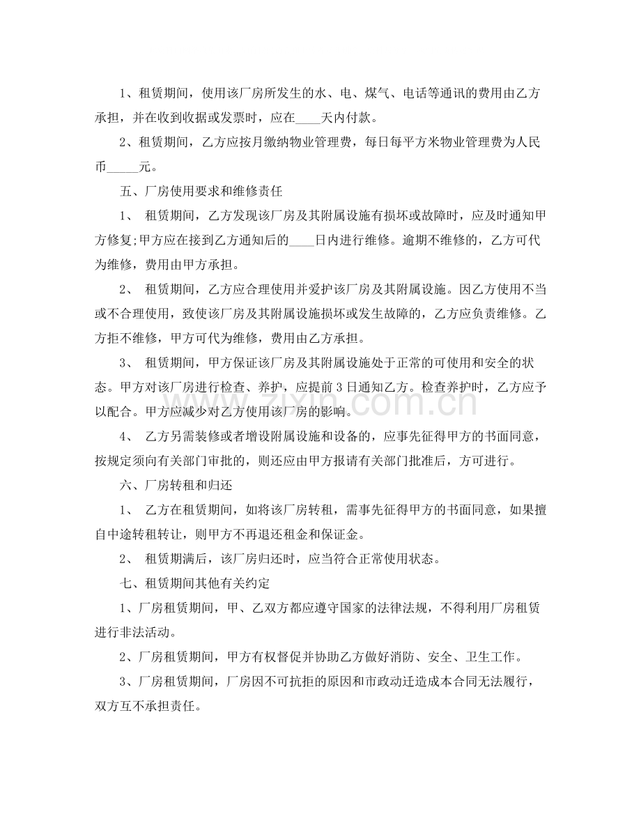 租借厂房合同范本.docx_第2页