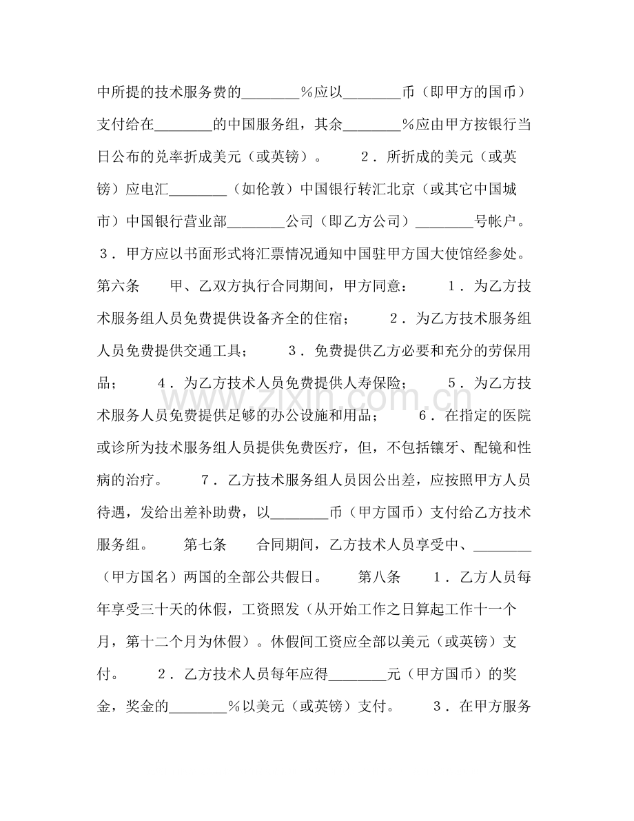 国际技术服务合同（２）.docx_第2页