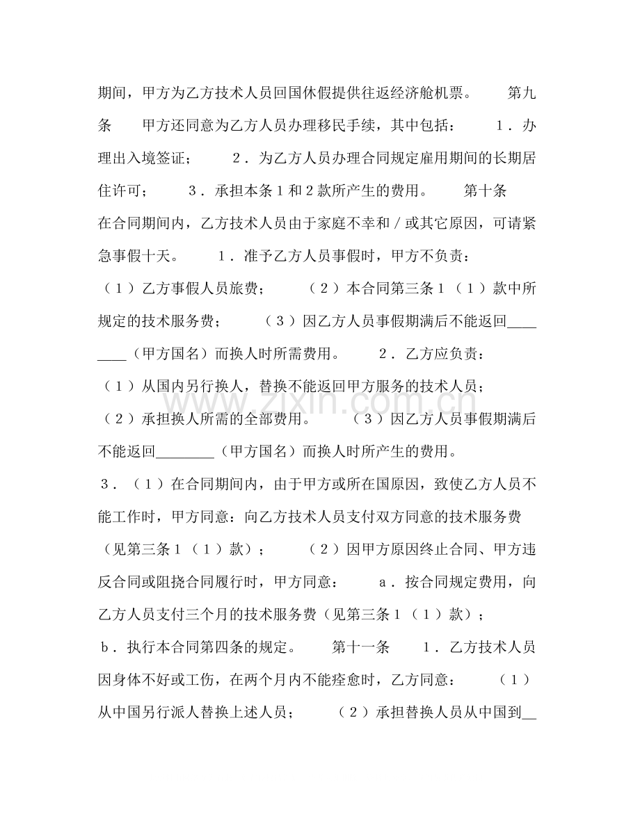 国际技术服务合同（２）.docx_第3页