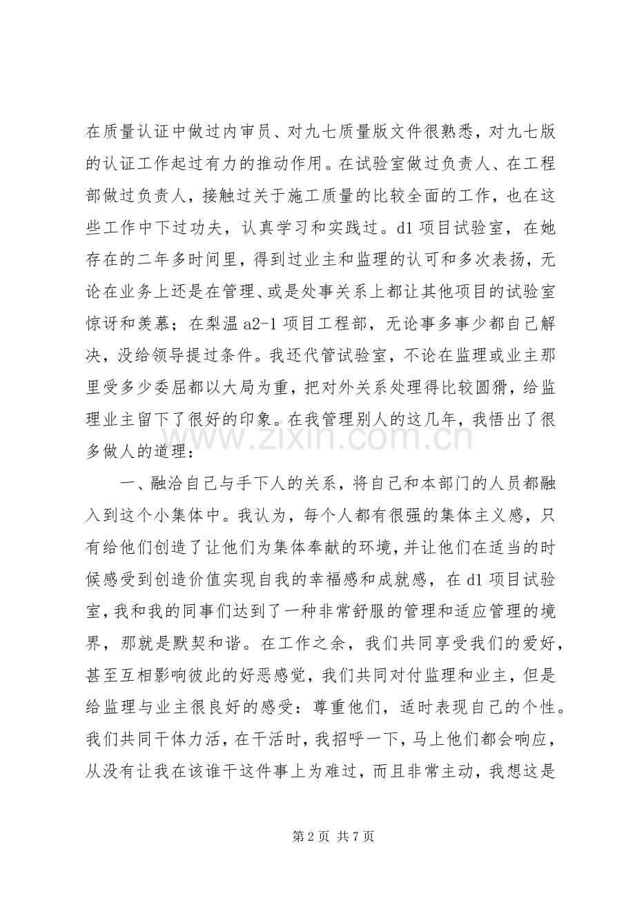 工程处质量安全科科长竟聘精彩演讲稿.docx_第2页