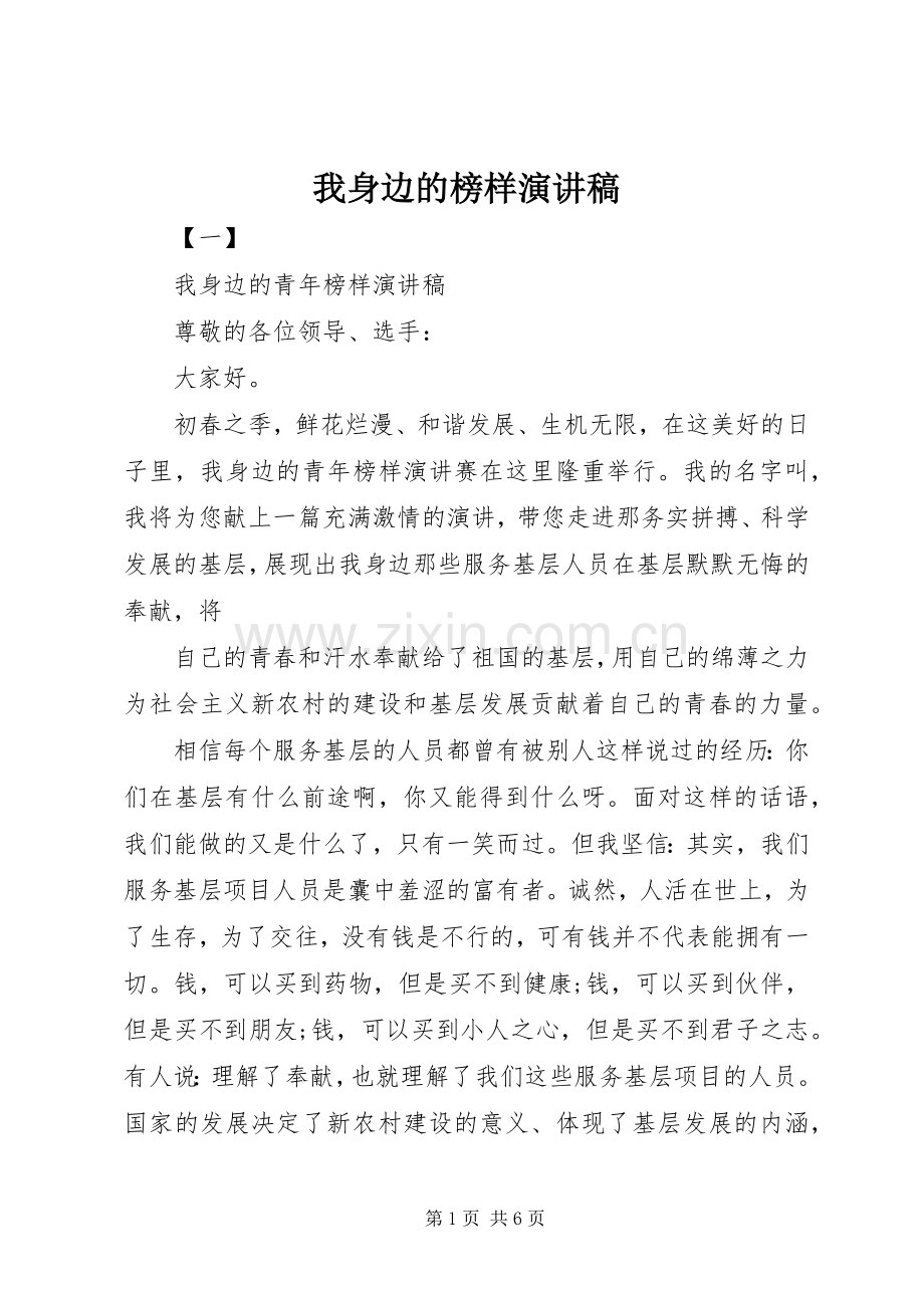 我身边的榜样演讲范文.docx_第1页