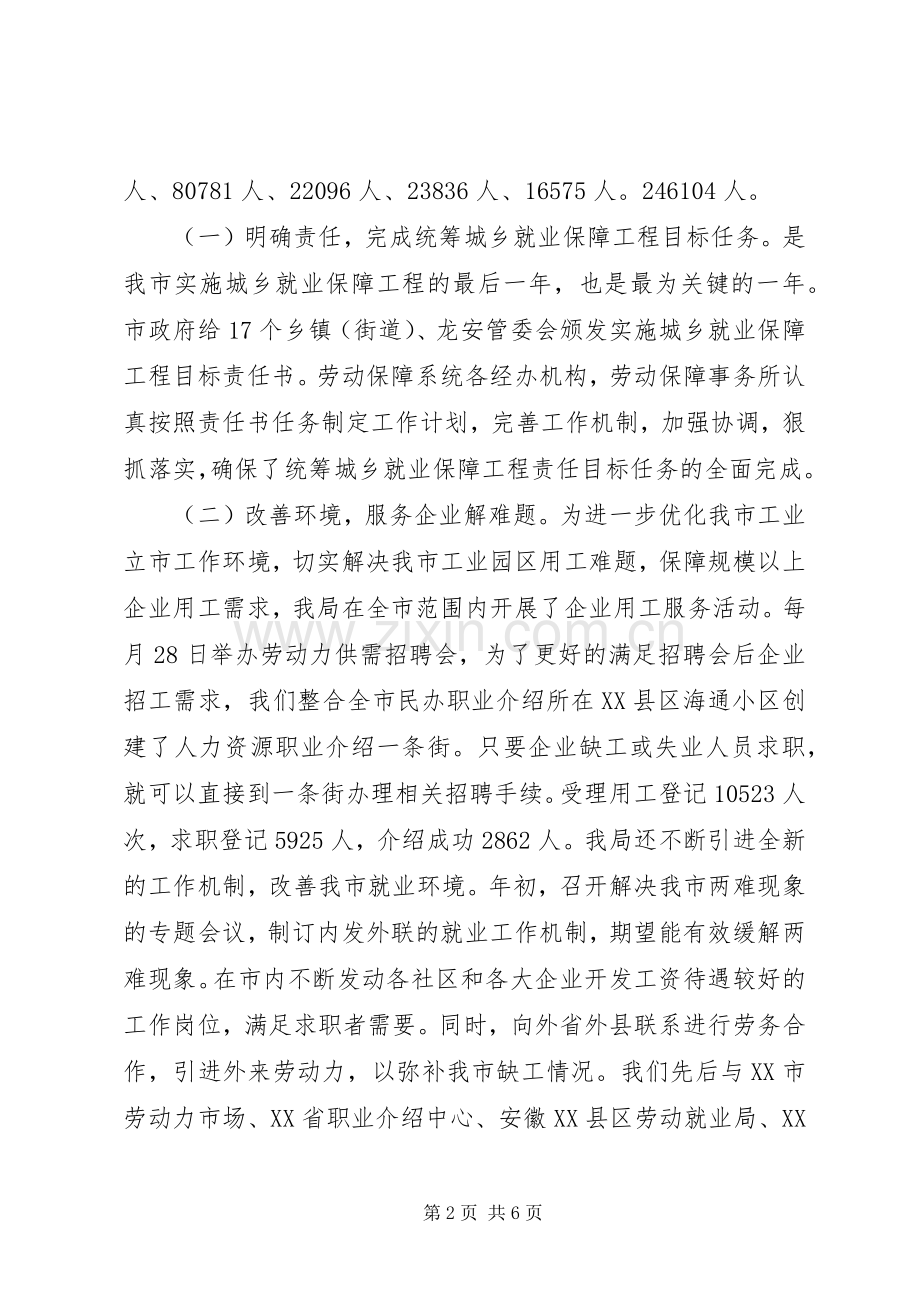 在劳动保障工作会议上的讲话.docx_第2页