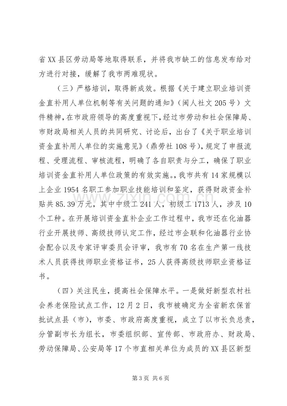 在劳动保障工作会议上的讲话.docx_第3页