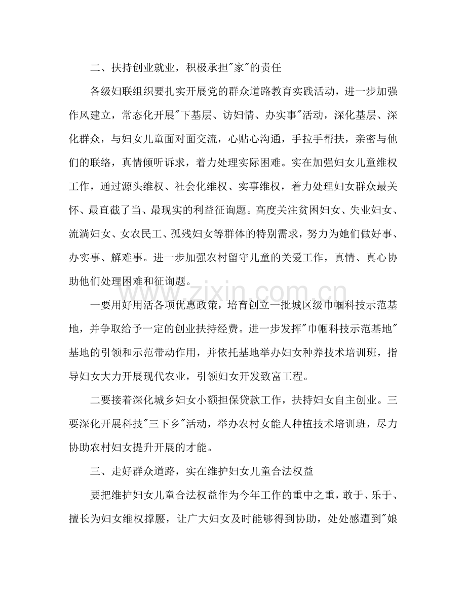 妇联工作参考计划2.doc_第2页