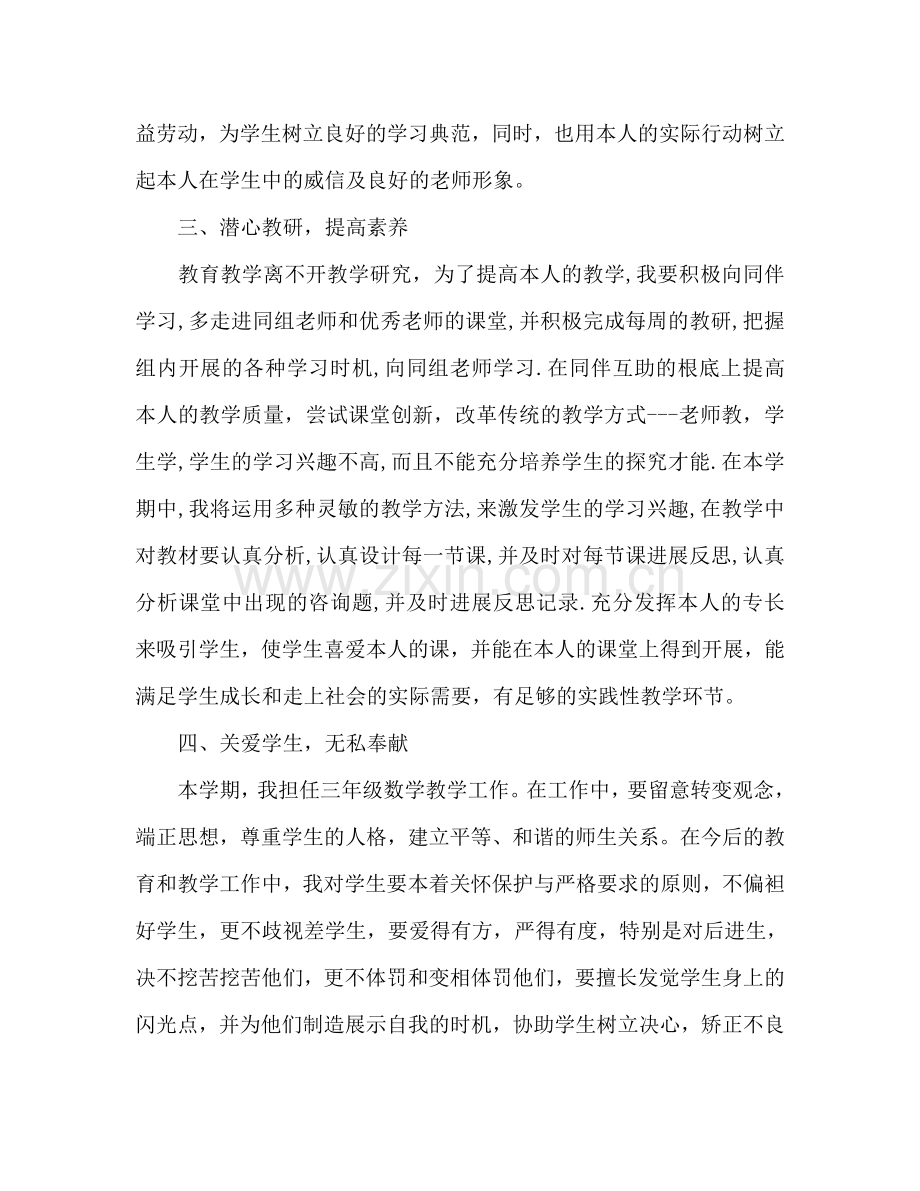 上半年数学教师个人工作参考计划范文.doc_第2页