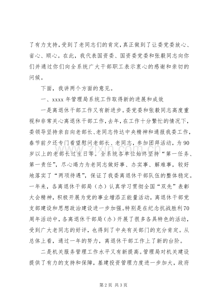 国资委管理局系统年度工作会议发言.docx_第2页