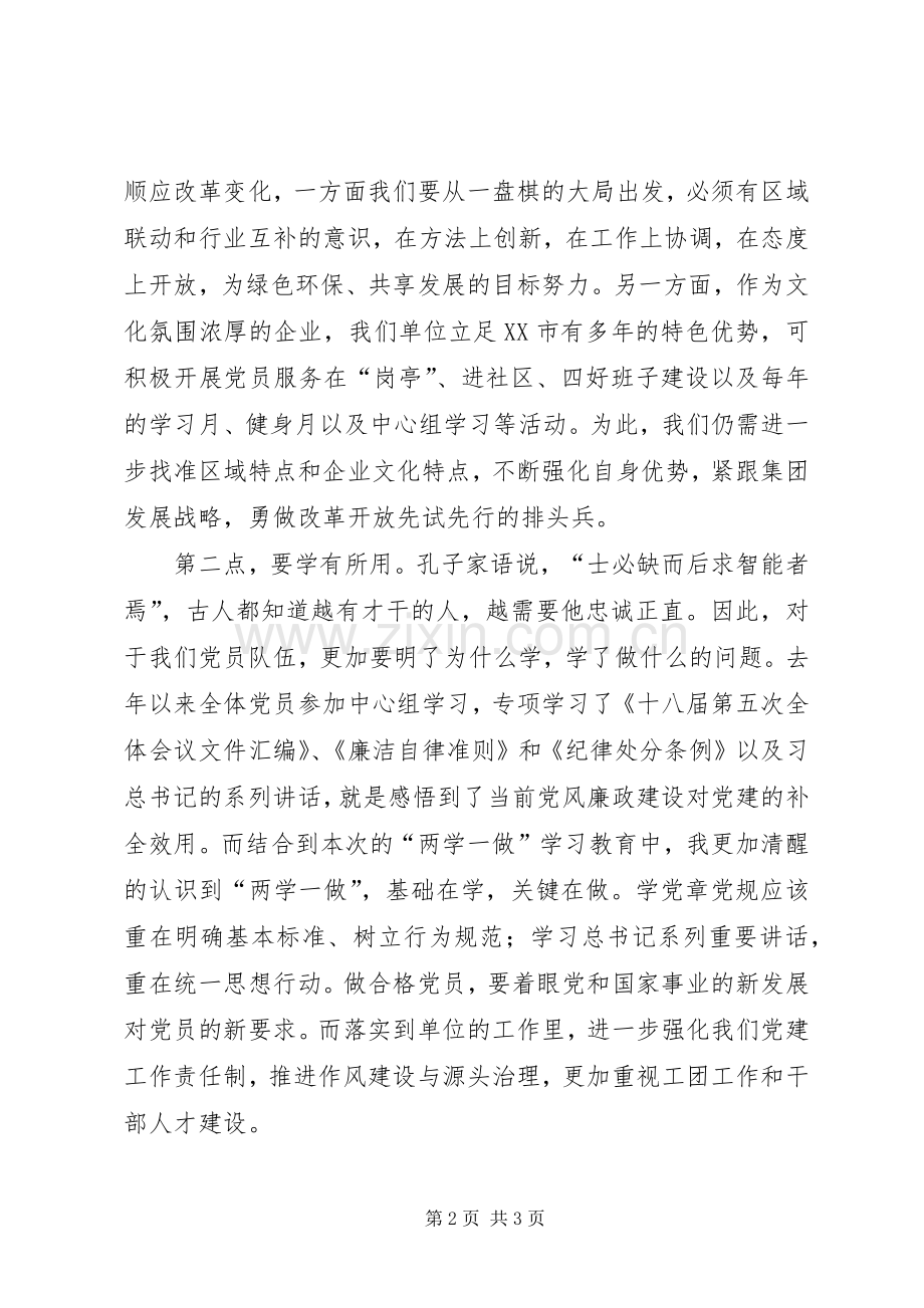 学校后勤部“两学一做”学习教育座谈会发言稿范文.docx_第2页