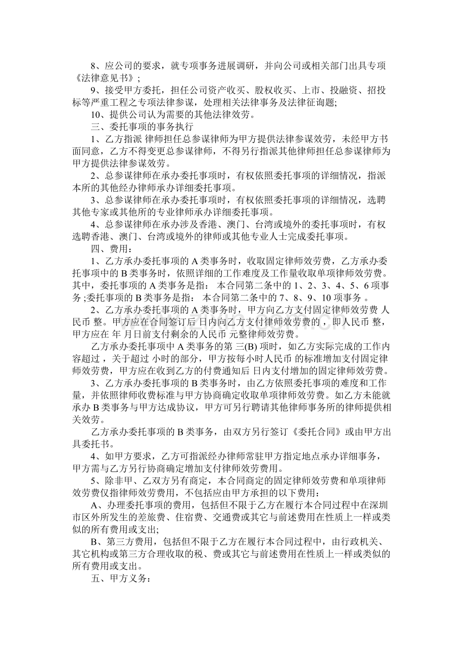 聘请法律顾问合同范本 (2).docx_第2页