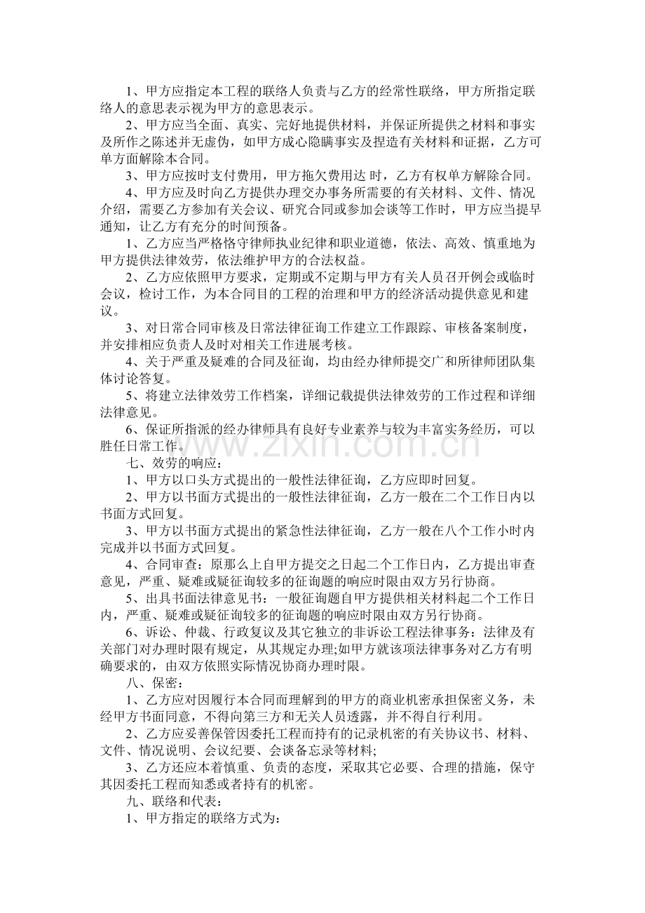 聘请法律顾问合同范本 (2).docx_第3页