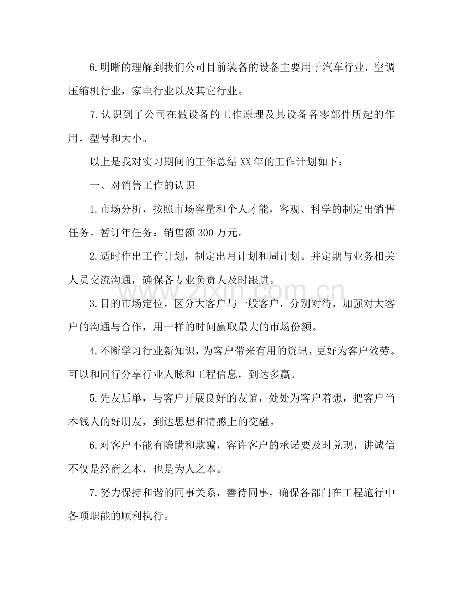 公司销售员工作总结和年度工作参考计划范文.doc_第2页