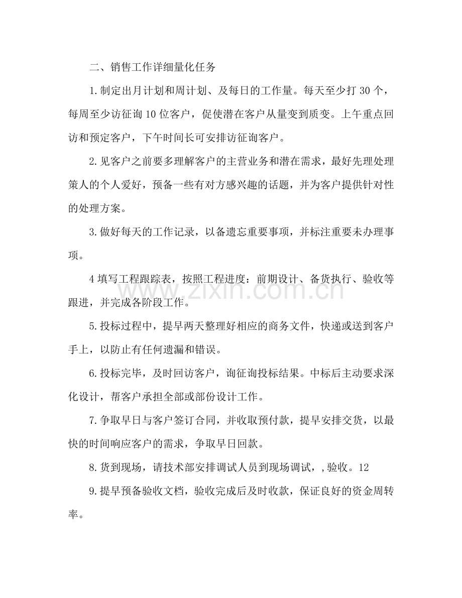 公司销售员工作总结和年度工作参考计划范文.doc_第3页