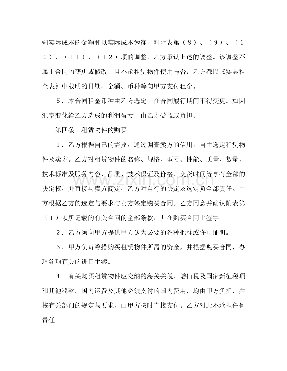 融资租赁合同（1）2).docx_第3页