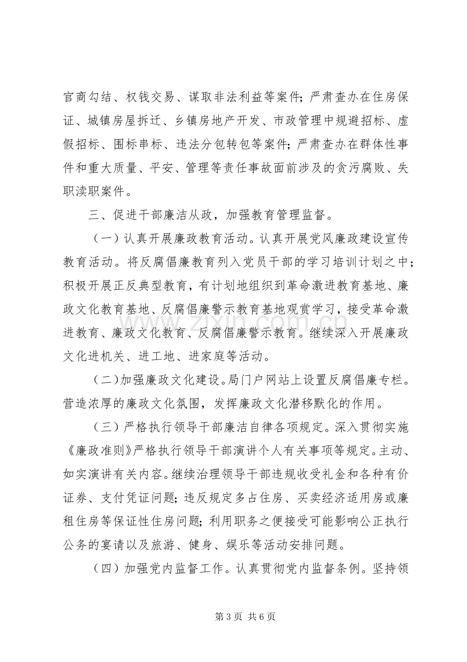 住建系统纪检监察指导应急预案 .docx_第3页